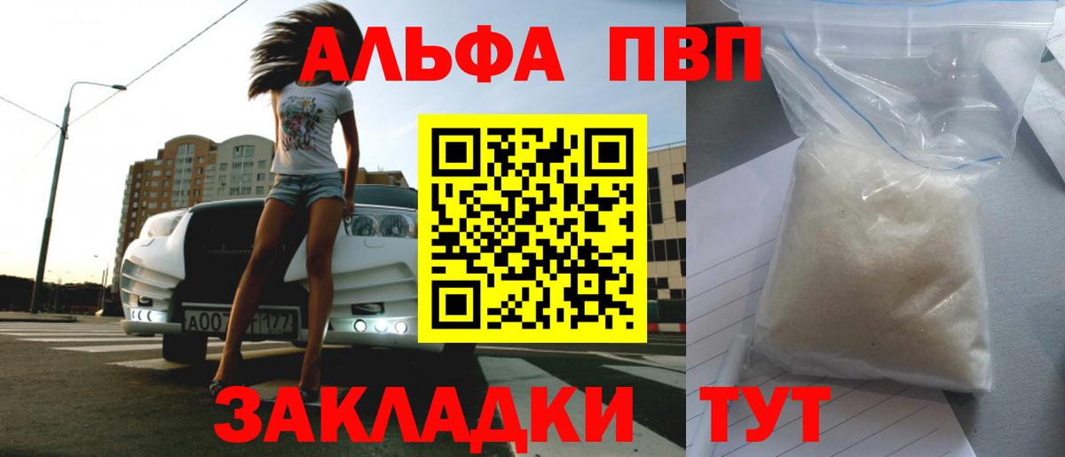 Alfa_PVP VHQ  A PVP кристаллы  Вход с VPN  A-PVP Crystall  Курган 