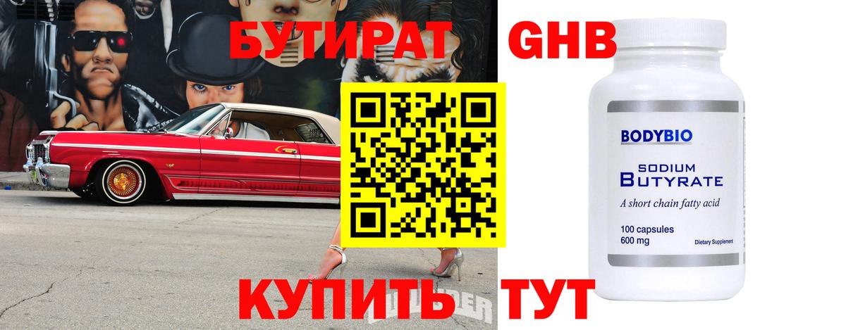 БУТИРАТ вода Курган