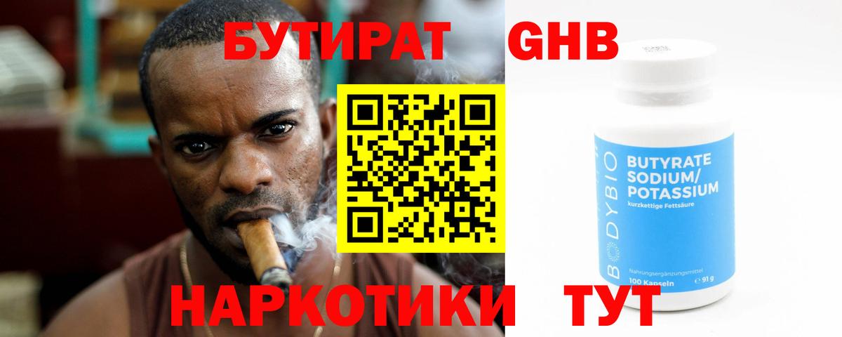 БУТИРАТ бутик  Вход с VPN  БУТИРАТ  Курган 