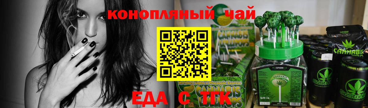 Курган  Еда ТГК конопля  Вход с VPN 