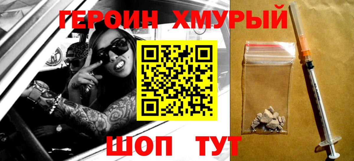 Курган  ГЕРОИН VHQ  Вход с VPN 