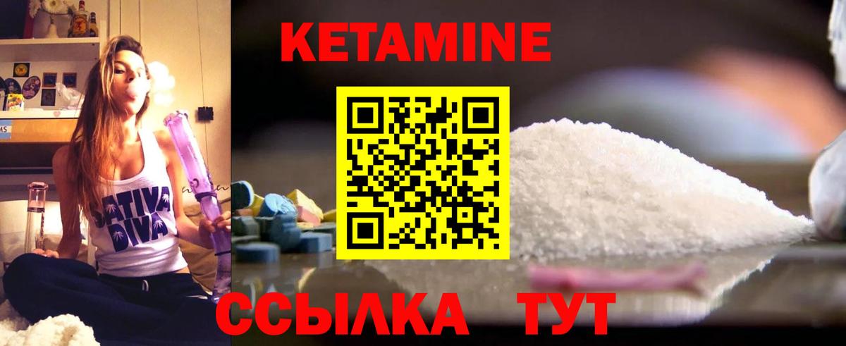 КЕТАМИН ketamine  Вход с VPN  Курган 