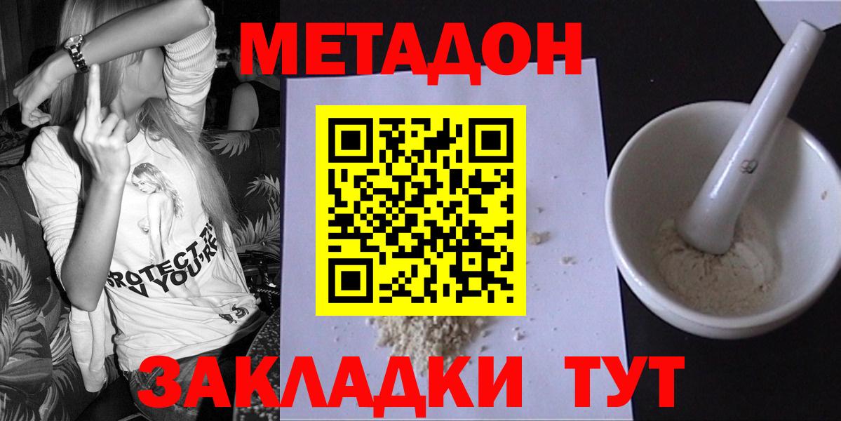 Метадон мёд Курган