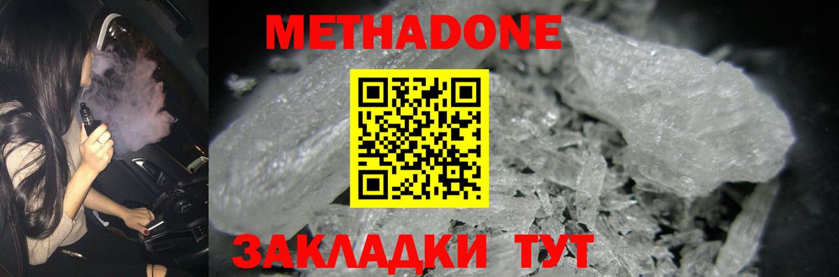 Метадон VHQ  Метадон VHQ  Курган  Вход с VPN 